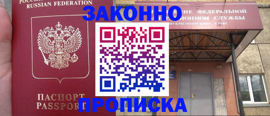 временная регистрация собственник в Мыски