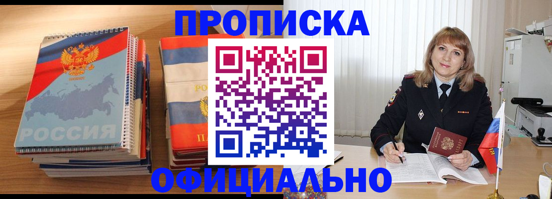 прописка паспорт в Мыски