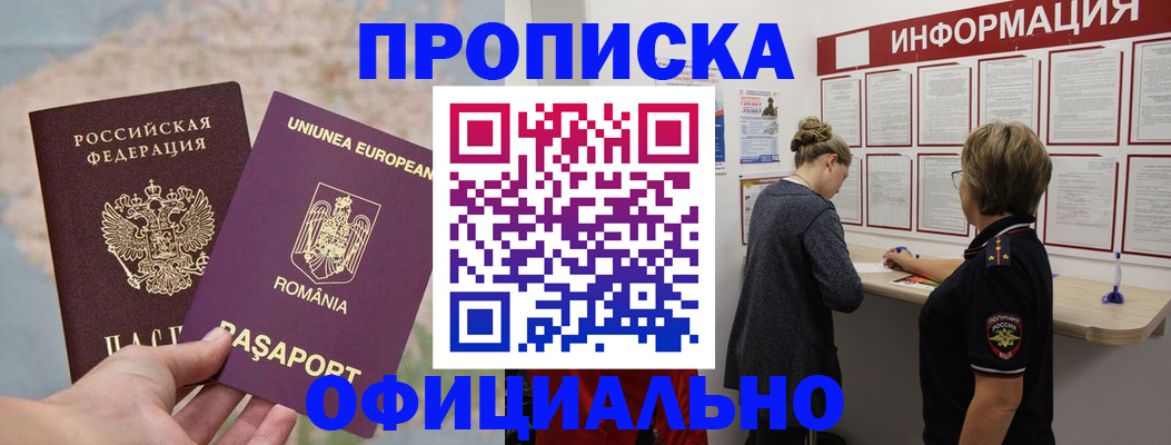 временная регистрация гарантия в Мыски