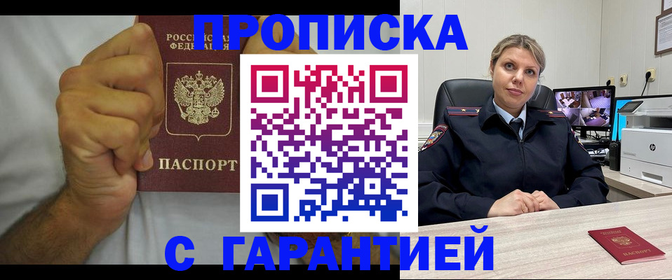 прописка ребенка в Мыски